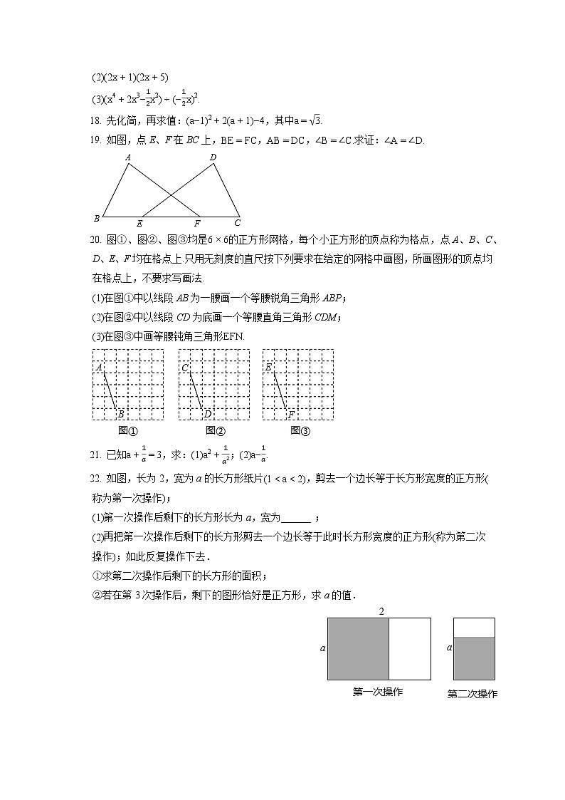 2022-2023学年吉林省长春市汽开区八年级（上）期中数学试卷（含答案解析）第3页