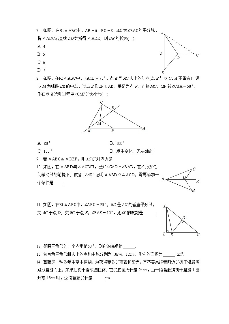 2022-2023学年江苏省连云港市灌南县八年级（上）期中数学试卷（含答案解析）第2页