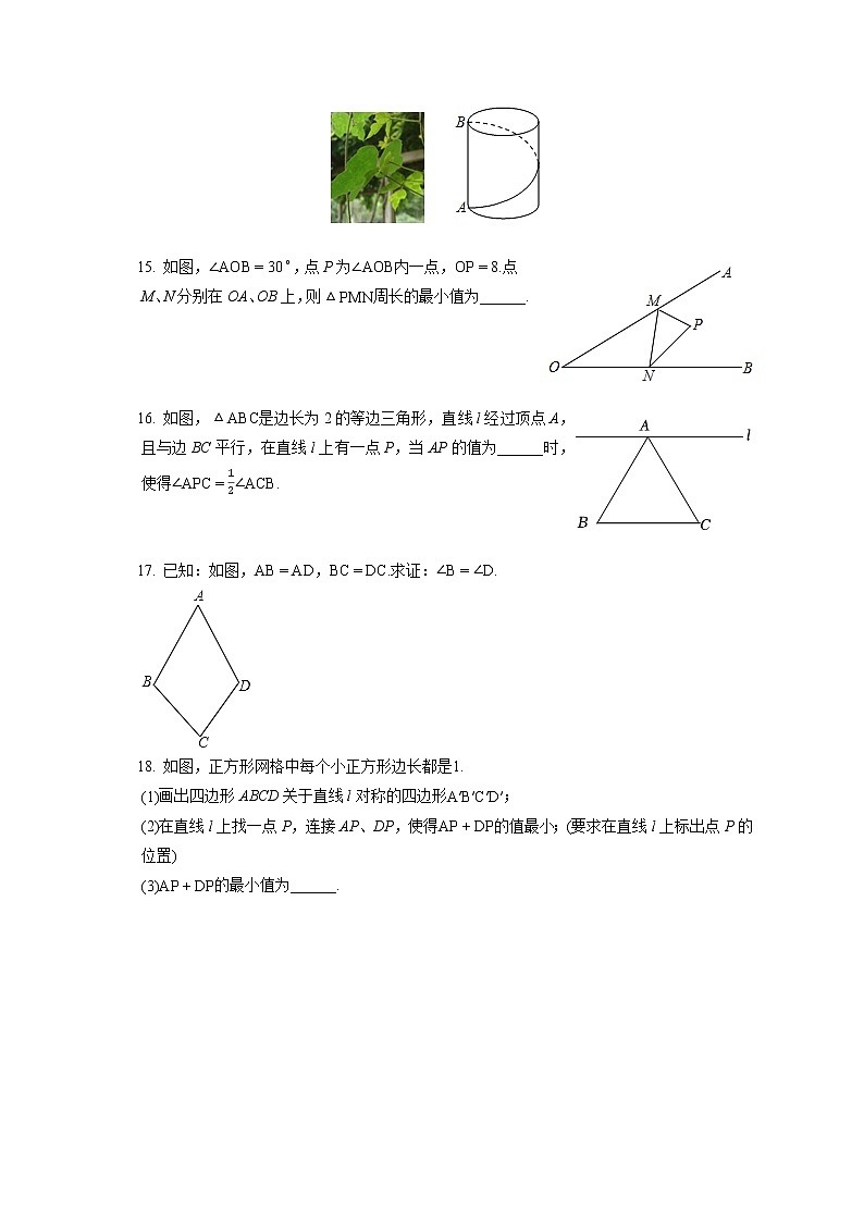 2022-2023学年江苏省连云港市灌南县八年级（上）期中数学试卷（含答案解析）第3页