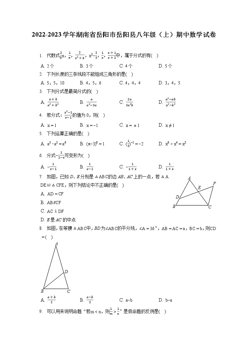 2022-2023学年湖南省岳阳市岳阳县八年级（上）期中数学试卷（含答案解析）01