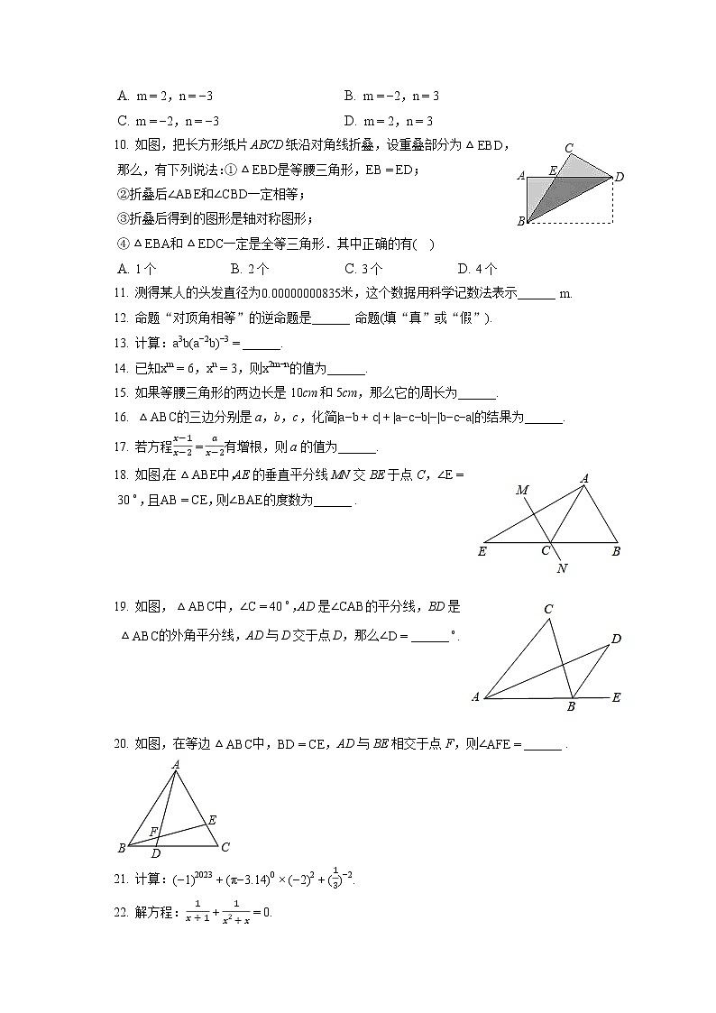 2022-2023学年湖南省岳阳市岳阳县八年级（上）期中数学试卷（含答案解析）02