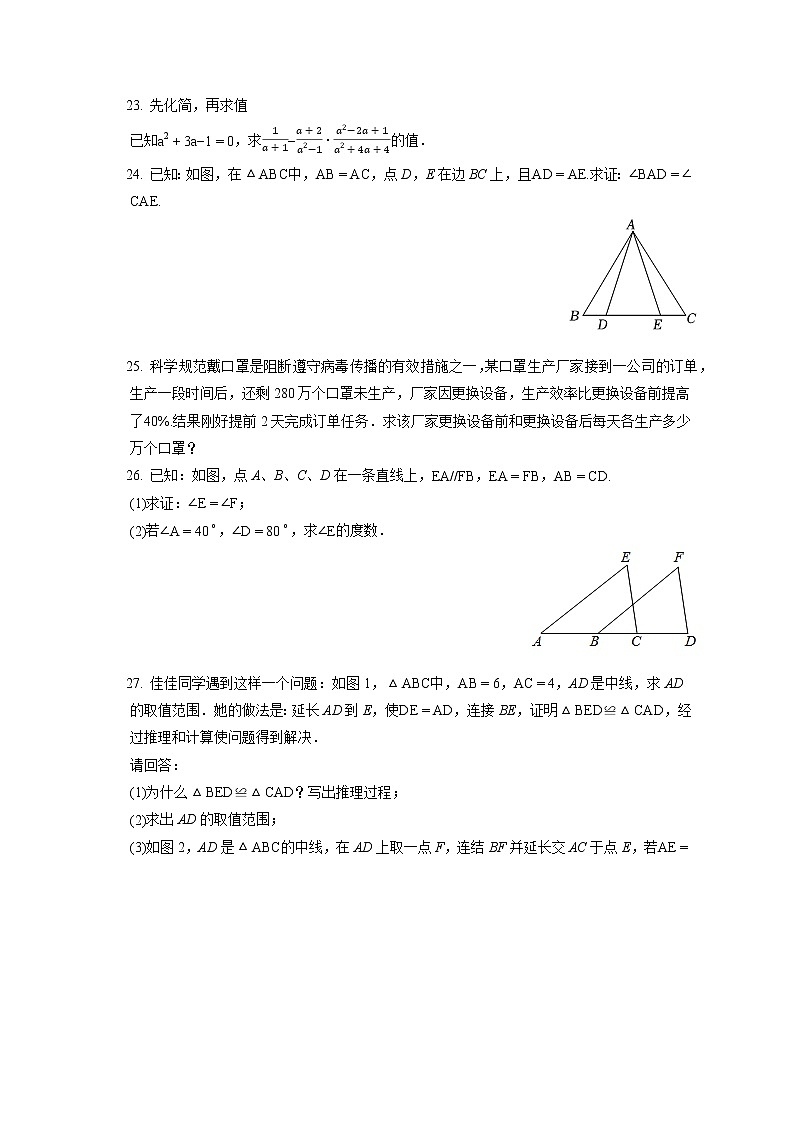2022-2023学年湖南省岳阳市岳阳县八年级（上）期中数学试卷（含答案解析）03