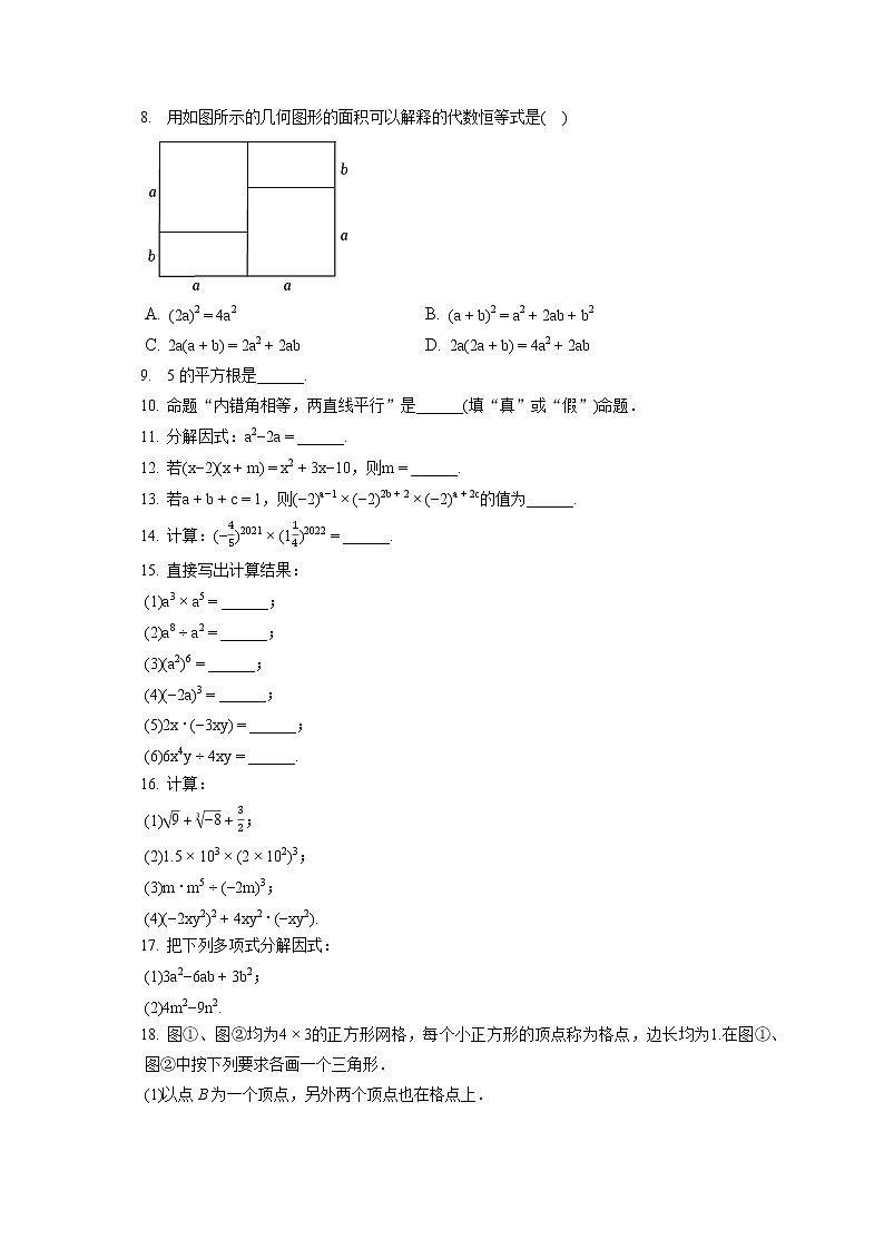 2022-2023学年吉林省长春市朝阳区八年级（上）期中数学试卷（含答案解析）第2页