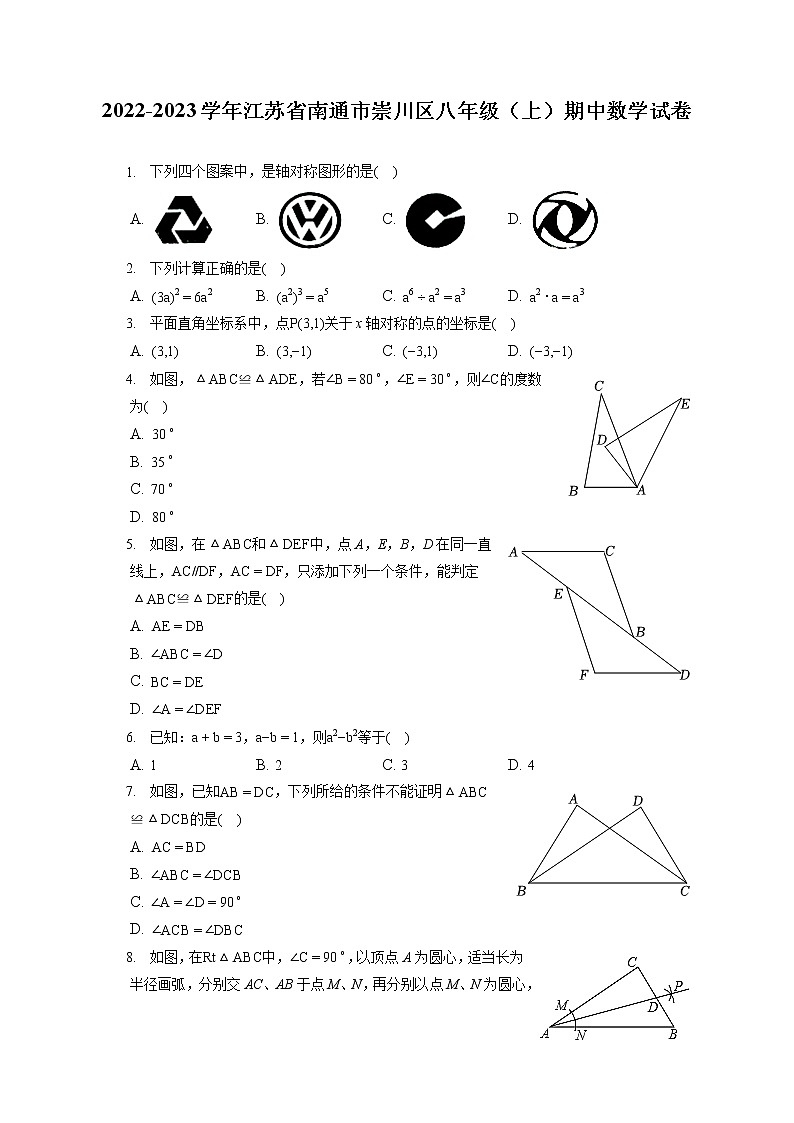 2022-2023学年江苏省南通市崇川区八年级（上）期中数学试卷（含答案解析）01