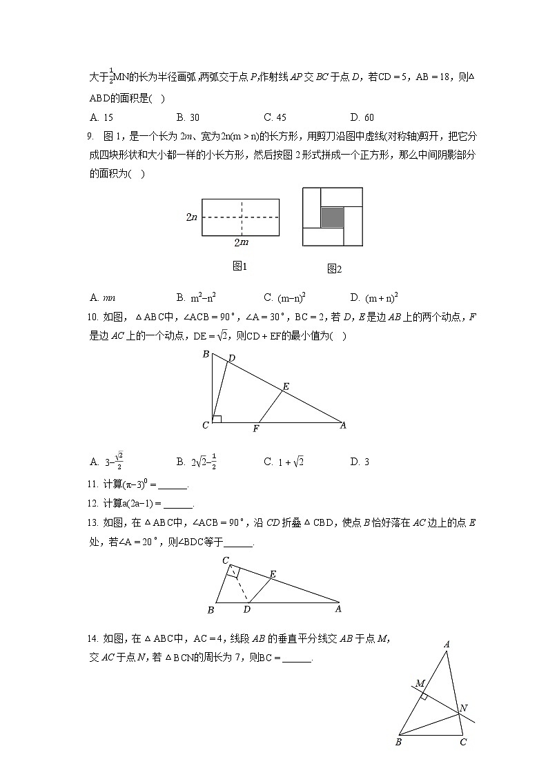 2022-2023学年江苏省南通市崇川区八年级（上）期中数学试卷（含答案解析）02