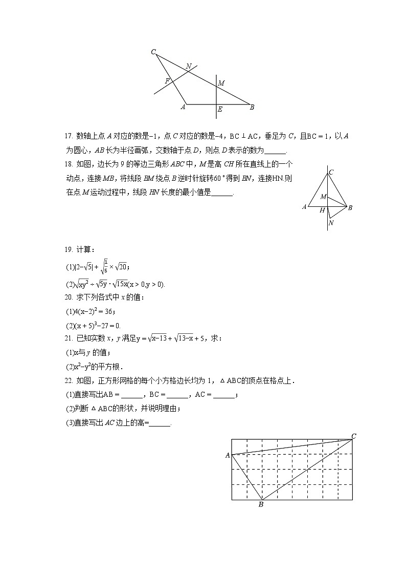 2022-2023学年江苏省苏州市姑苏区振华中学八年级（上）期中数学试卷（含答案解析）03