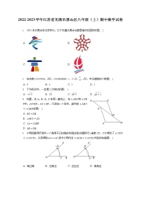 2022-2023学年江苏省无锡市惠山区八年级（上）期中数学试卷（含答案解析）