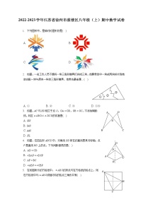 2022-2023学年江苏省徐州市鼓楼区八年级（上）期中数学试卷（含答案解析）