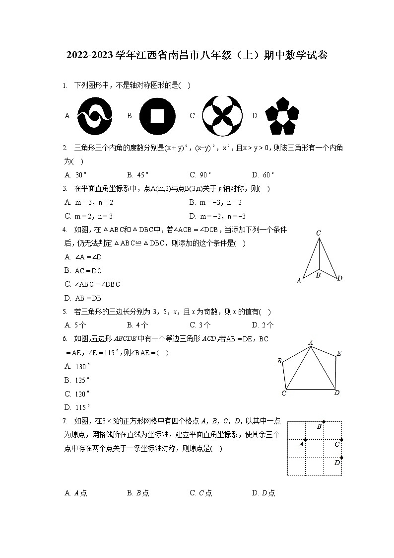 2022-2023学年江西省南昌市八年级（上）期中数学试卷（含答案解析）第1页