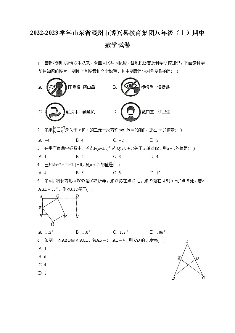 2022-2023学年山东省滨州市博兴县教育集团八年级（上）期中数学试卷（含答案解析）01