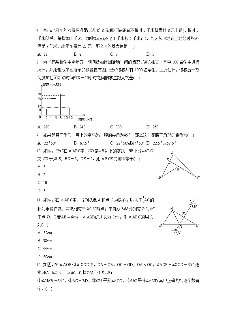 2022-2023学年山东省滨州市博兴县教育集团八年级（上）期中数学试卷（含答案解析）02