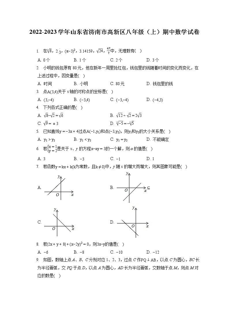 2022-2023学年山东省济南市高新区八年级（上）期中数学试卷（含答案解析）01