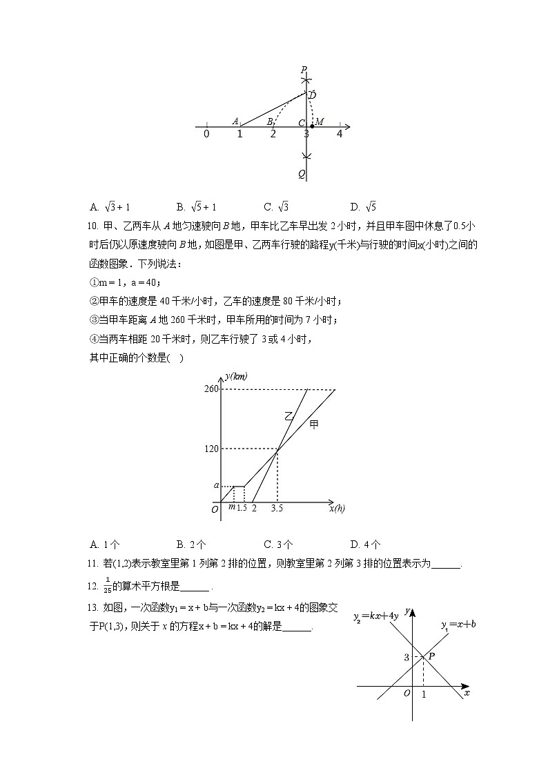 2022-2023学年山东省济南市高新区八年级（上）期中数学试卷（含答案解析）02