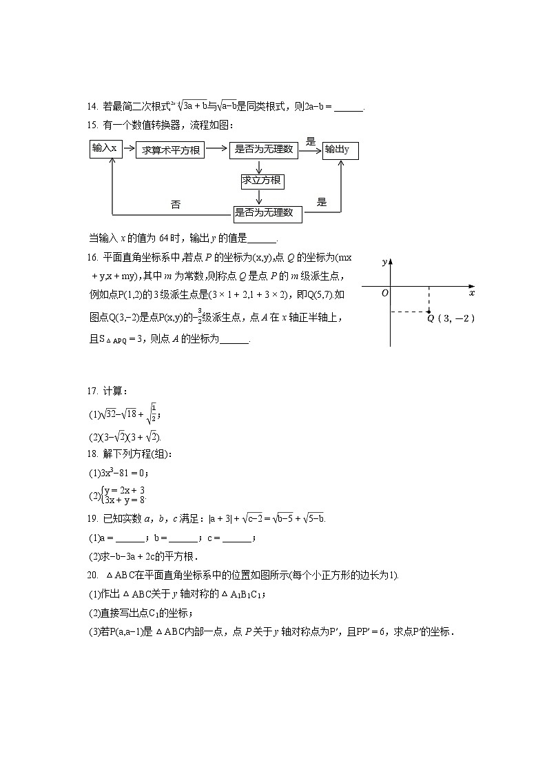 2022-2023学年山东省济南市高新区八年级（上）期中数学试卷（含答案解析）03