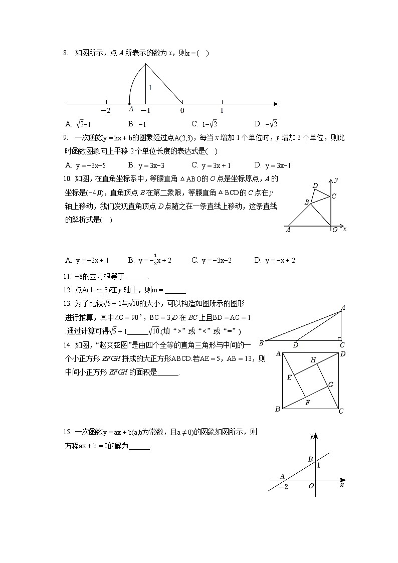 2022-2023学年山东省济南市历城区八年级（上）期中数学试卷（含答案解析）02