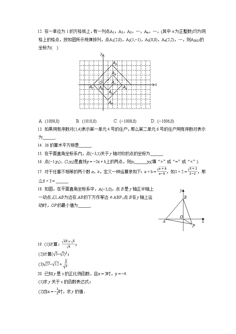 2022-2023学年山东省济南市天桥区八年级（上）期中数学试卷（含答案解析）02