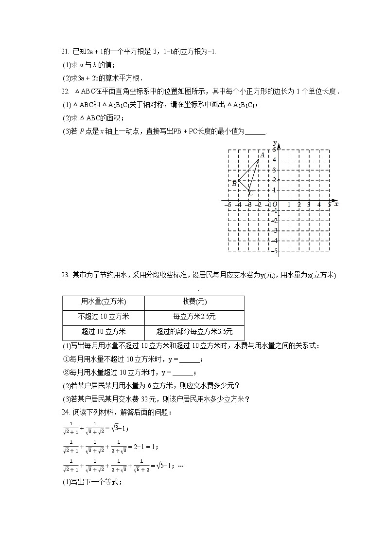 2022-2023学年山东省济南市天桥区八年级（上）期中数学试卷（含答案解析）03