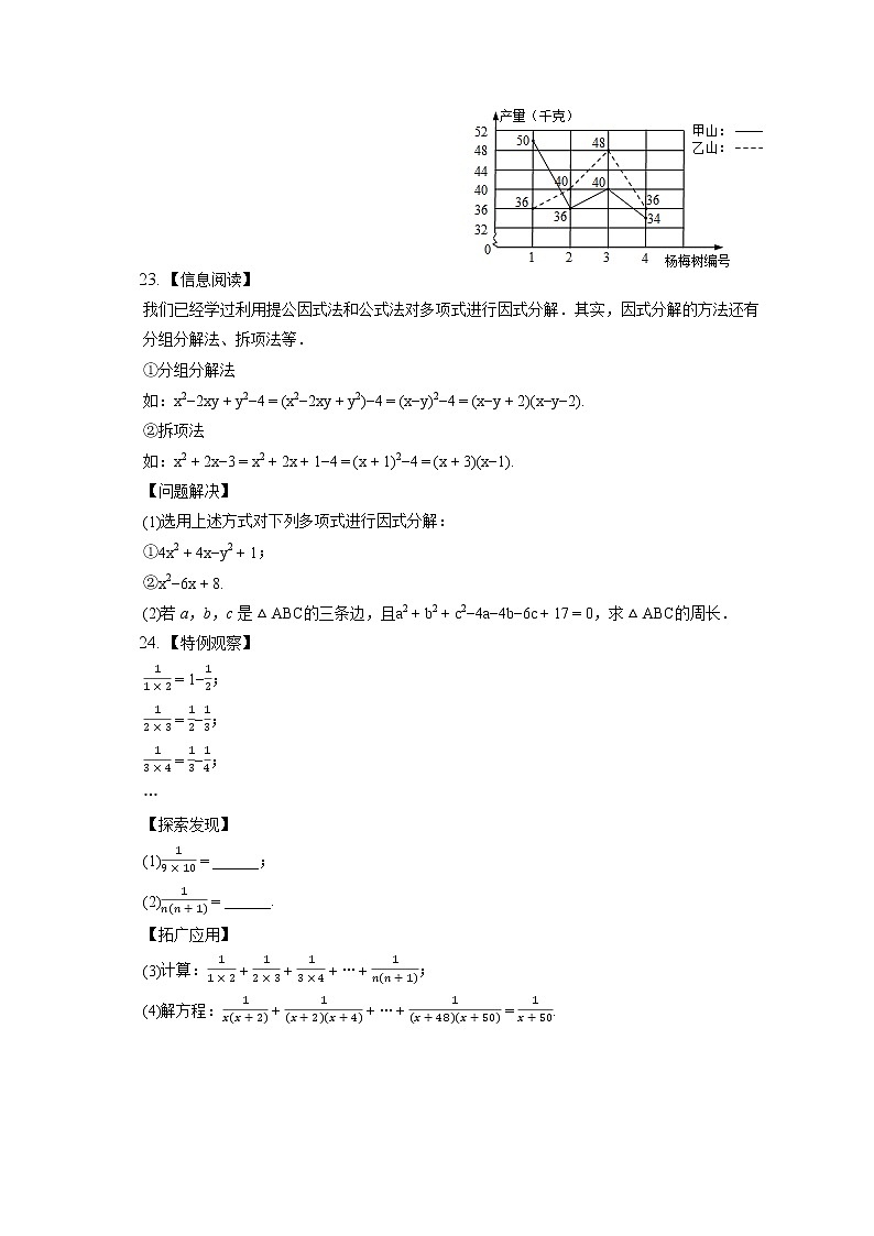2022-2023学年山东省威海市乳山市八年级（上）期中数学试卷（五四学制）（含答案解析）第3页