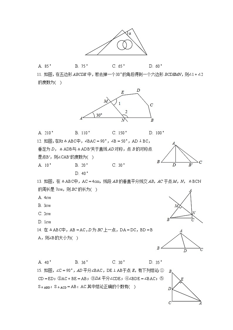 2022-2023学年天津市北辰区八年级（上）期中数学试卷（含答案解析）第3页