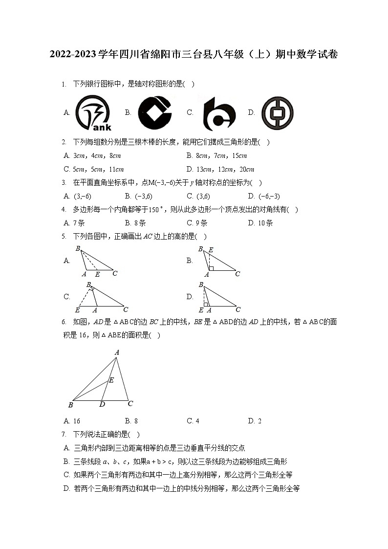 2022-2023学年四川省绵阳市三台县八年级（上）期中数学试卷（含答案解析）01