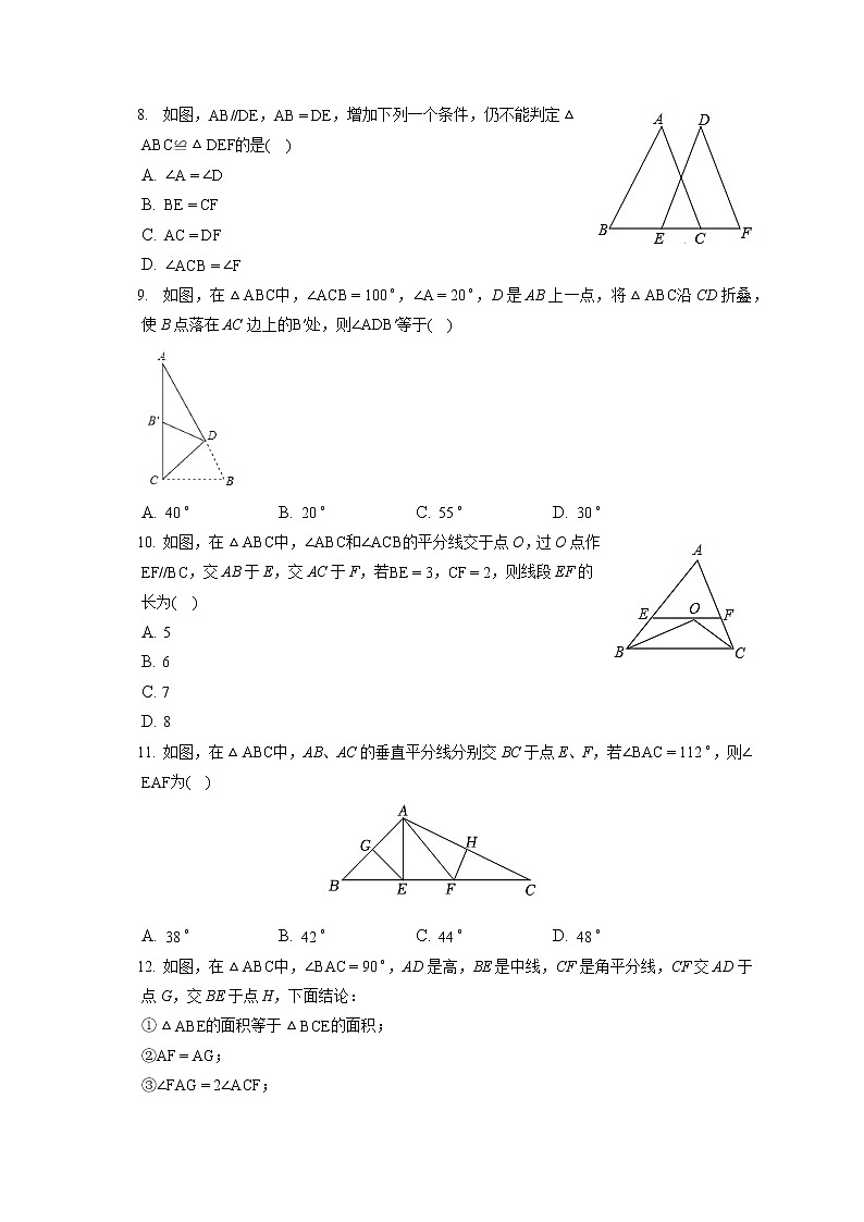 2022-2023学年四川省绵阳市三台县八年级（上）期中数学试卷（含答案解析）02
