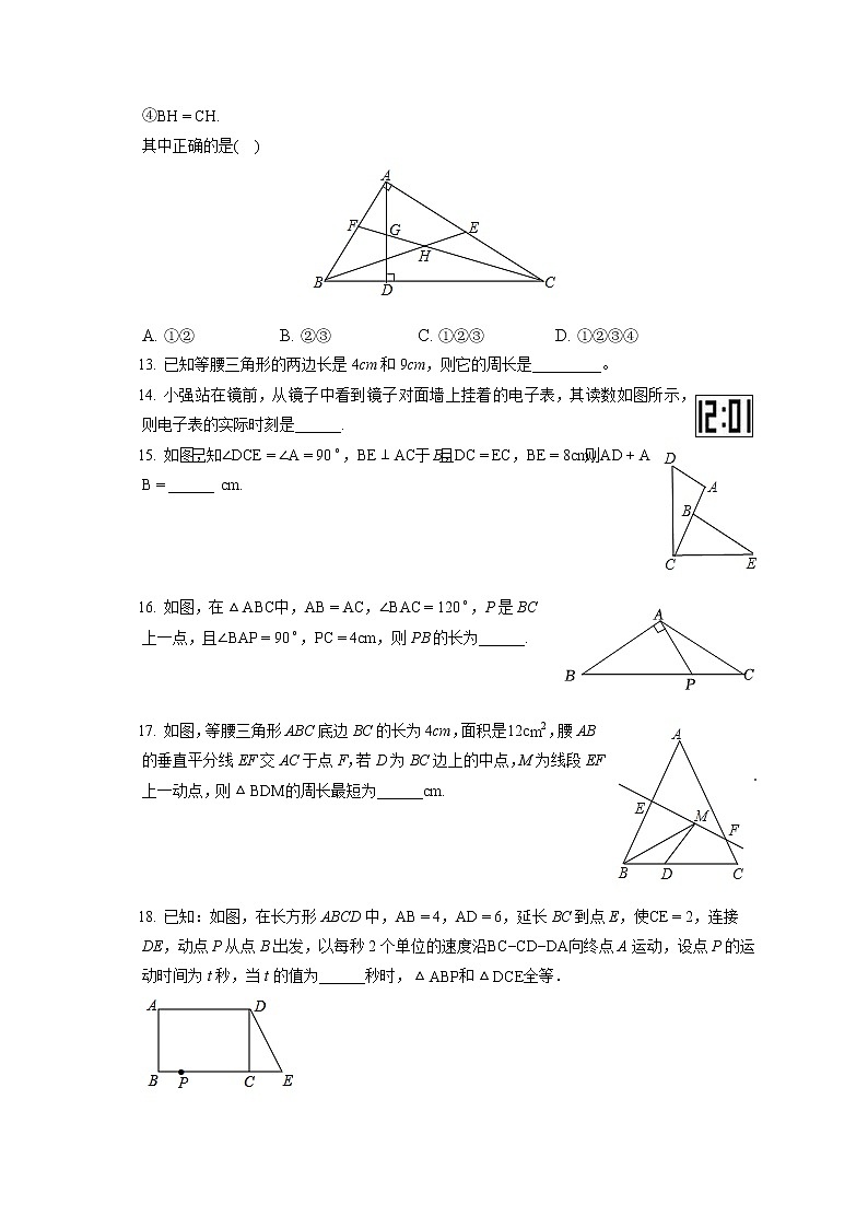 2022-2023学年四川省绵阳市三台县八年级（上）期中数学试卷（含答案解析）03