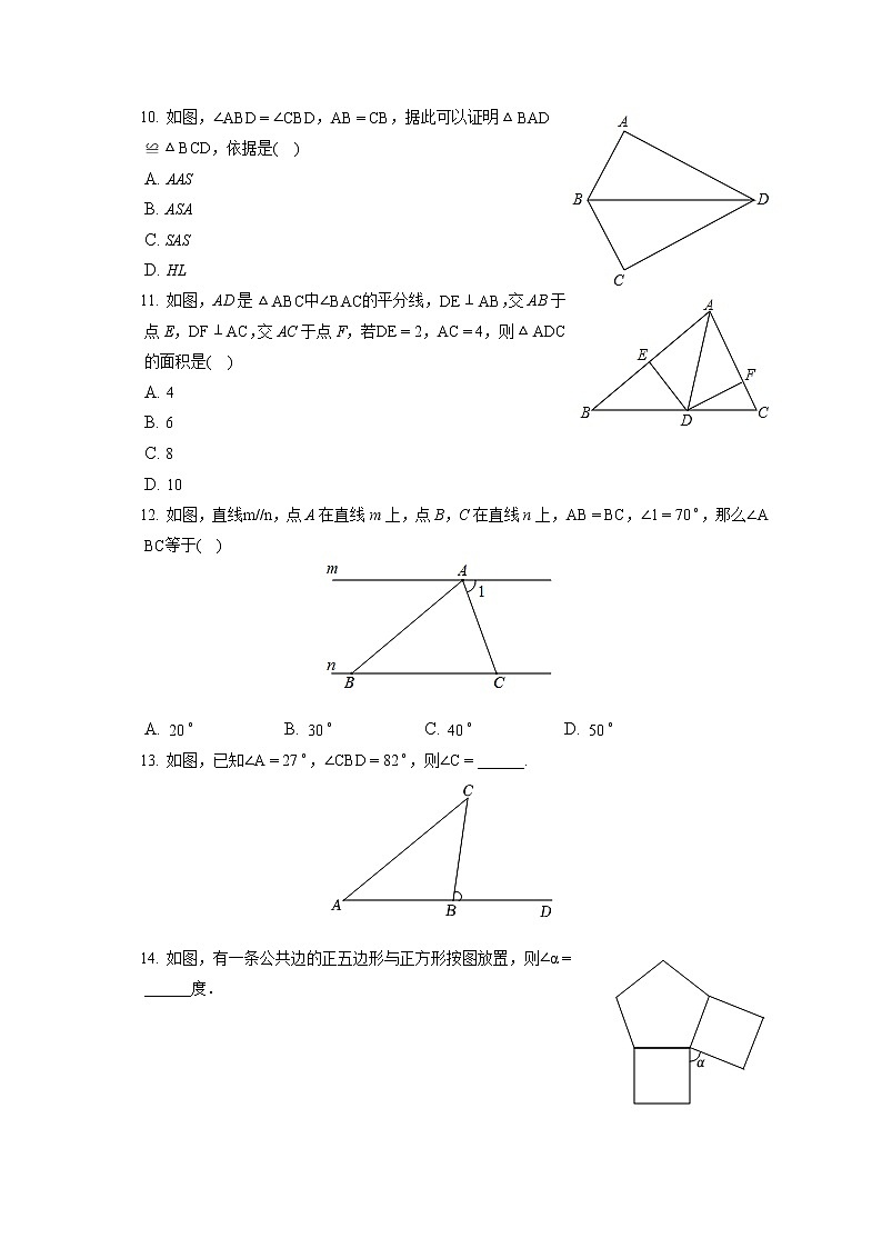 2022-2023学年四川省绵阳市涪城区八年级（上）期中数学试卷（含答案解析）第2页