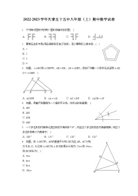 2022-2023学年天津五十五中八年级（上）期中数学试卷（含答案解析）