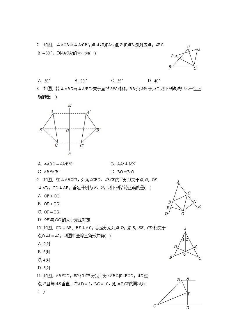 2022-2023学年天津五十五中八年级（上）期中数学试卷（含答案解析）第2页