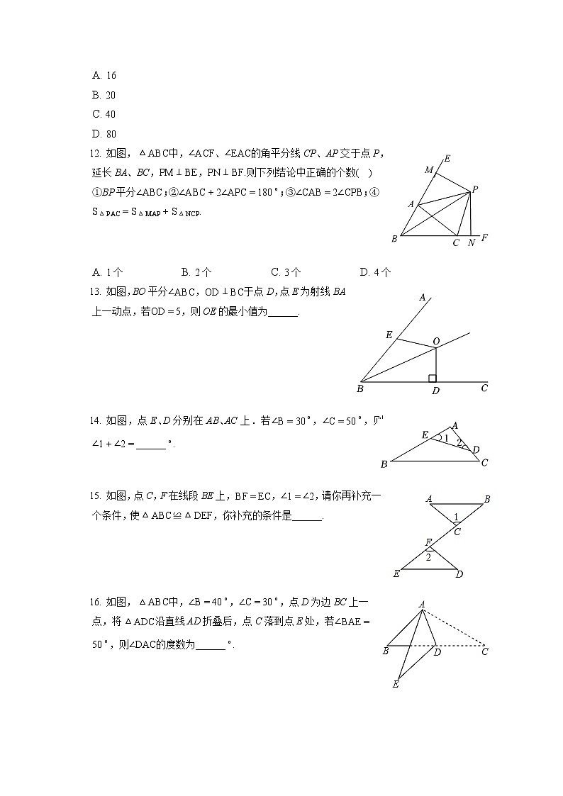 2022-2023学年天津五十五中八年级（上）期中数学试卷（含答案解析）第3页