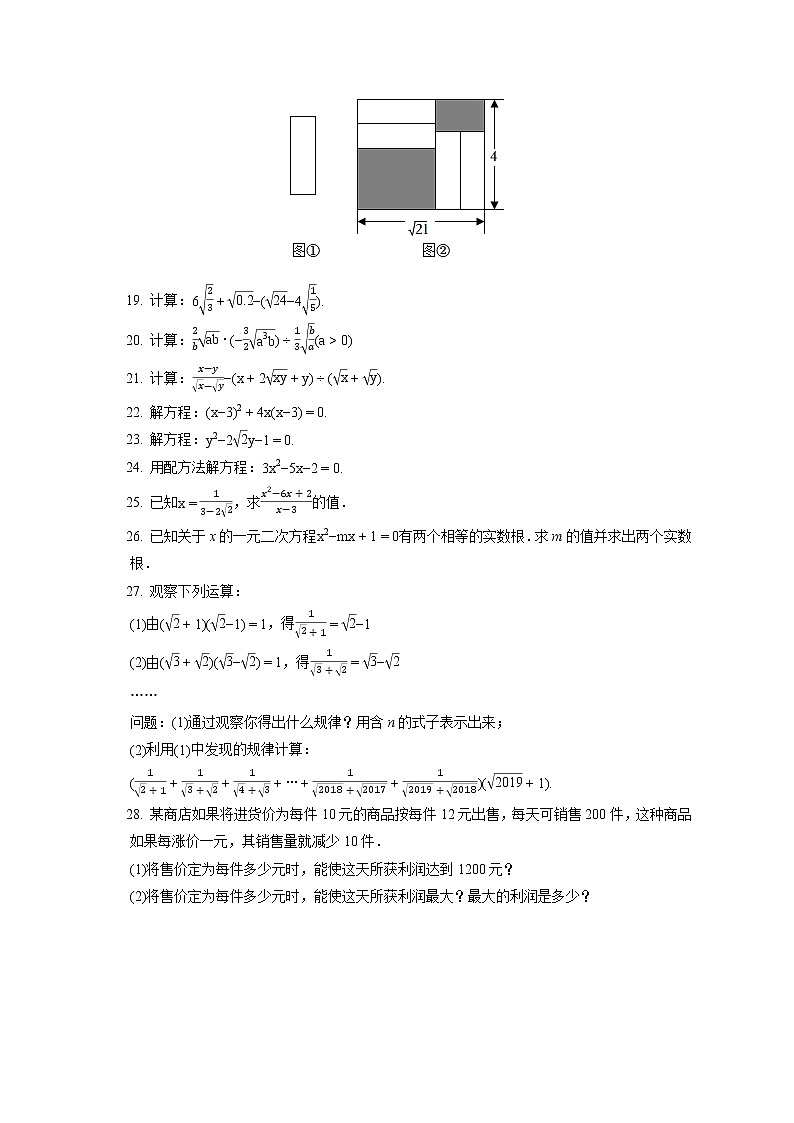2022-2023学年上海市浦东新区八年级（上）期中数学试卷（含答案解析）第2页