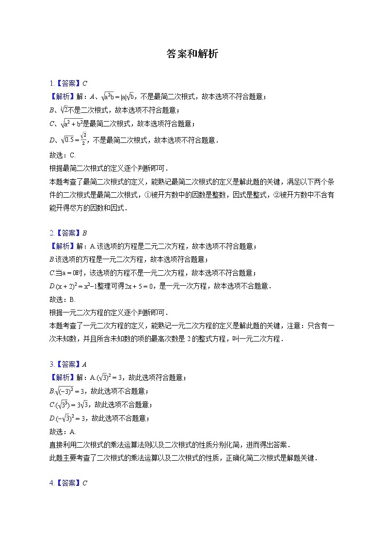 2022-2023学年上海市浦东新区八年级（上）期中数学试卷（含答案解析）第3页