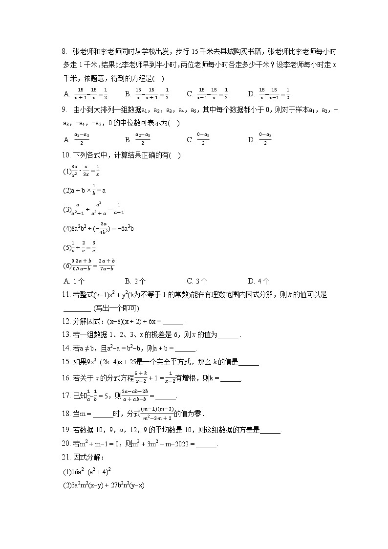2022-2023学年山东省烟台市莱州市八年级（上）期中数学试卷（五四学制）（含答案解析）第2页