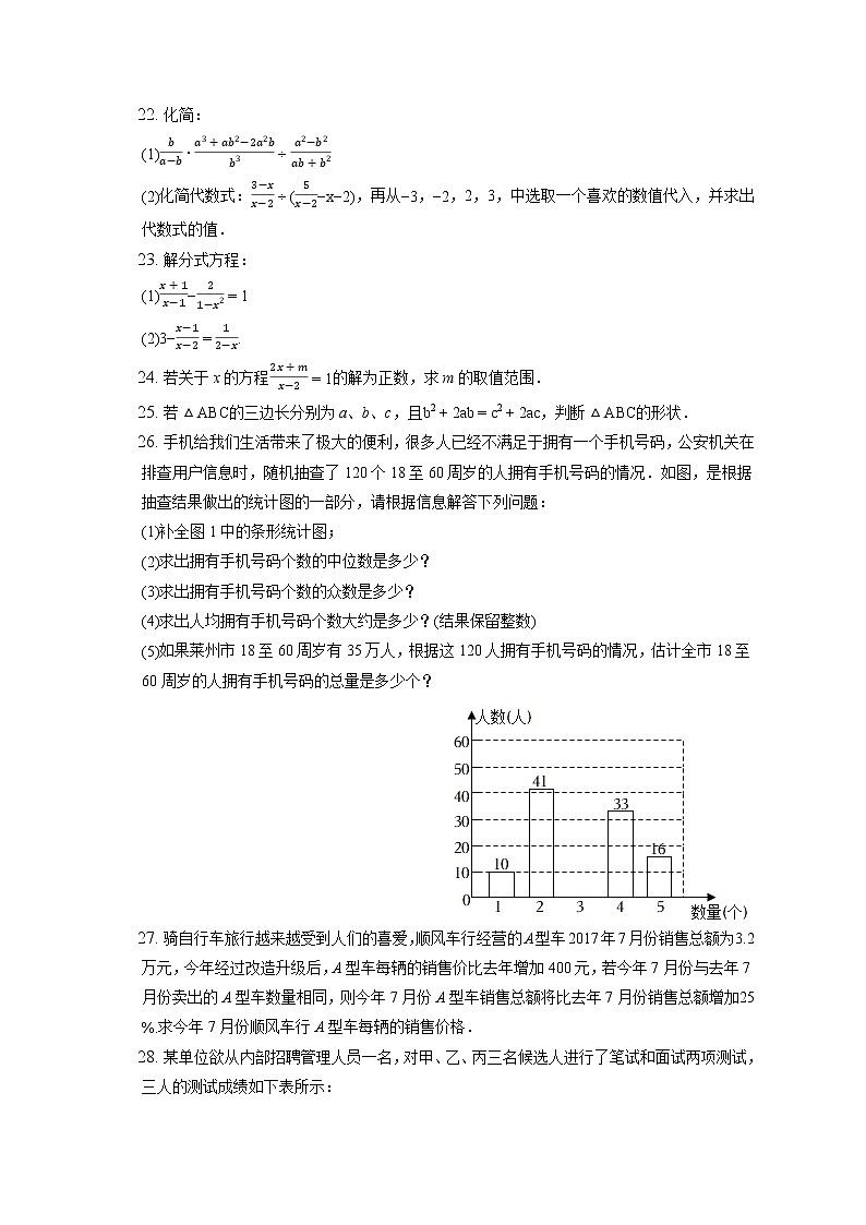 2022-2023学年山东省烟台市莱州市八年级（上）期中数学试卷（五四学制）（含答案解析）第3页