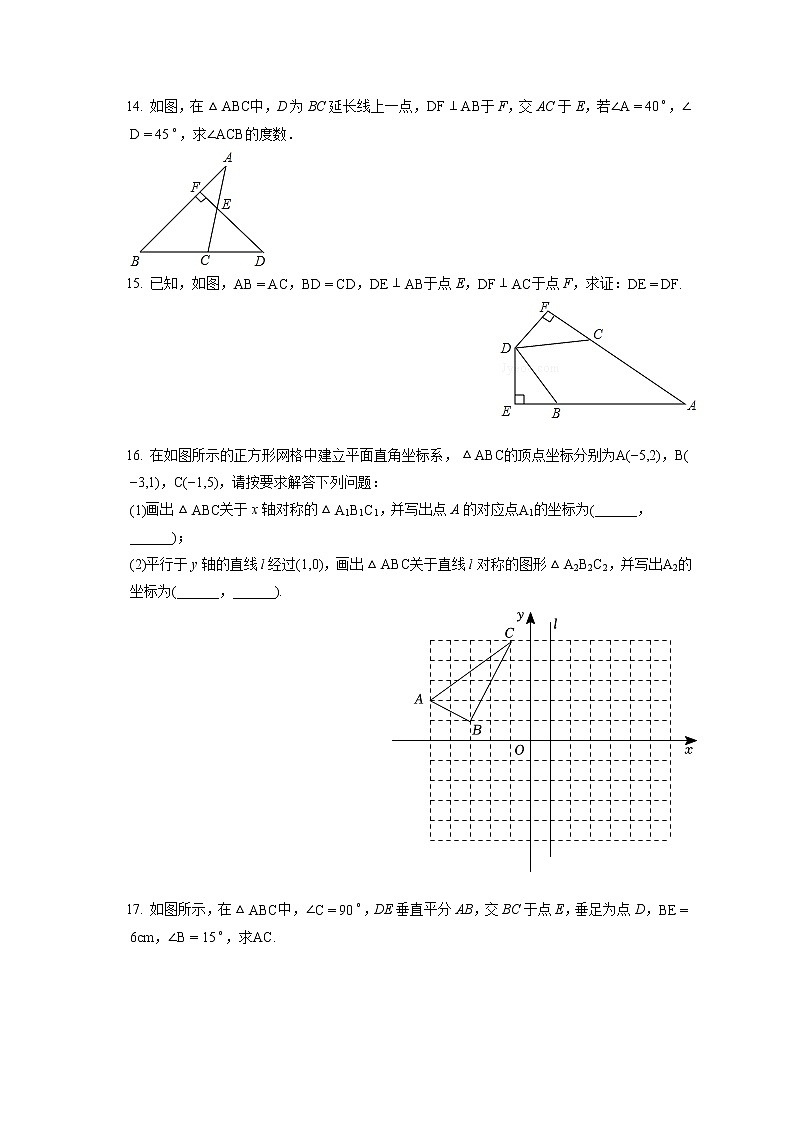 2022-2023学年新疆乌鲁木齐市沙依巴克区八年级（上）期中数学试卷（含答案解析）03
