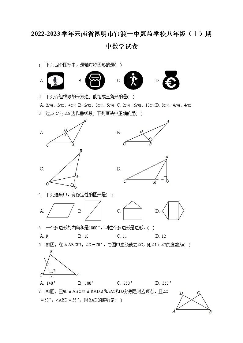 2022-2023学年云南省昆明市官渡一中冠益学校八年级（上）期中数学试卷（含答案解析）第1页