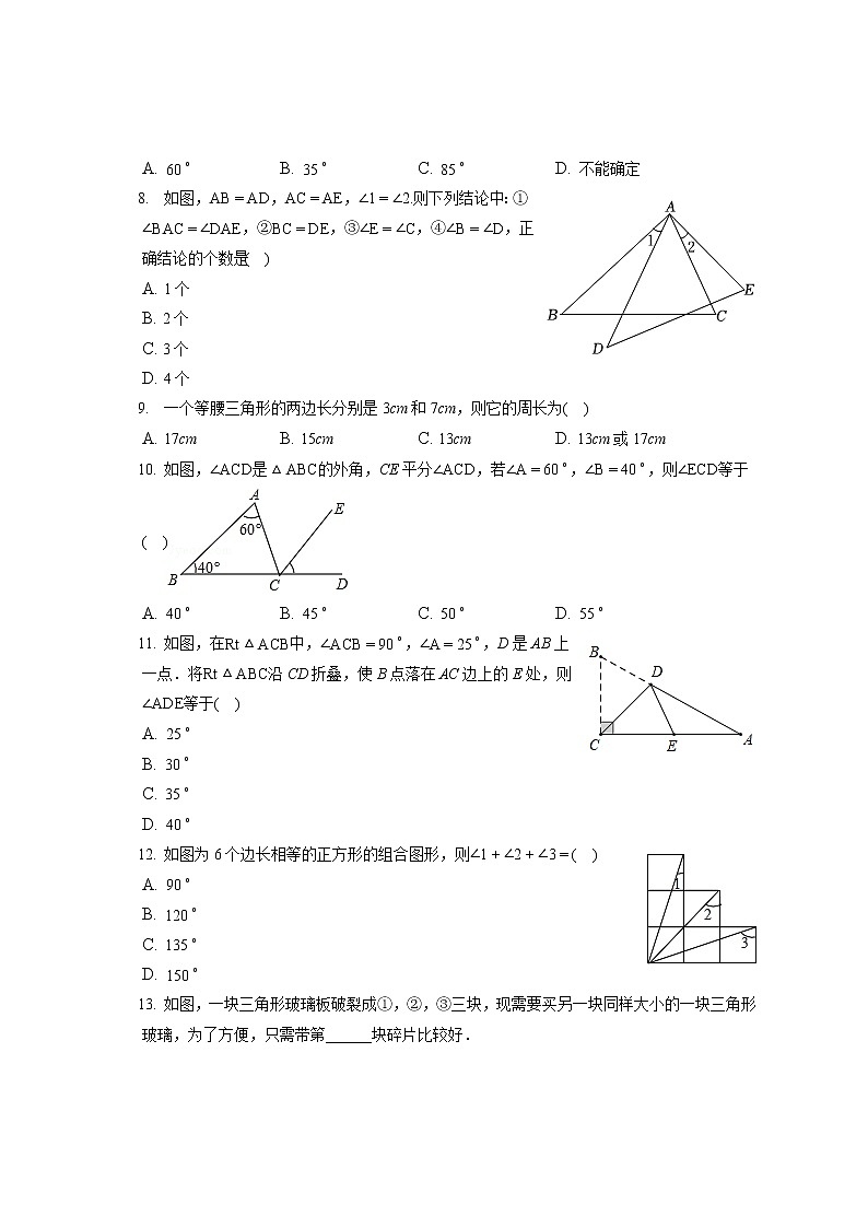 2022-2023学年云南省昆明市官渡一中冠益学校八年级（上）期中数学试卷（含答案解析）第2页