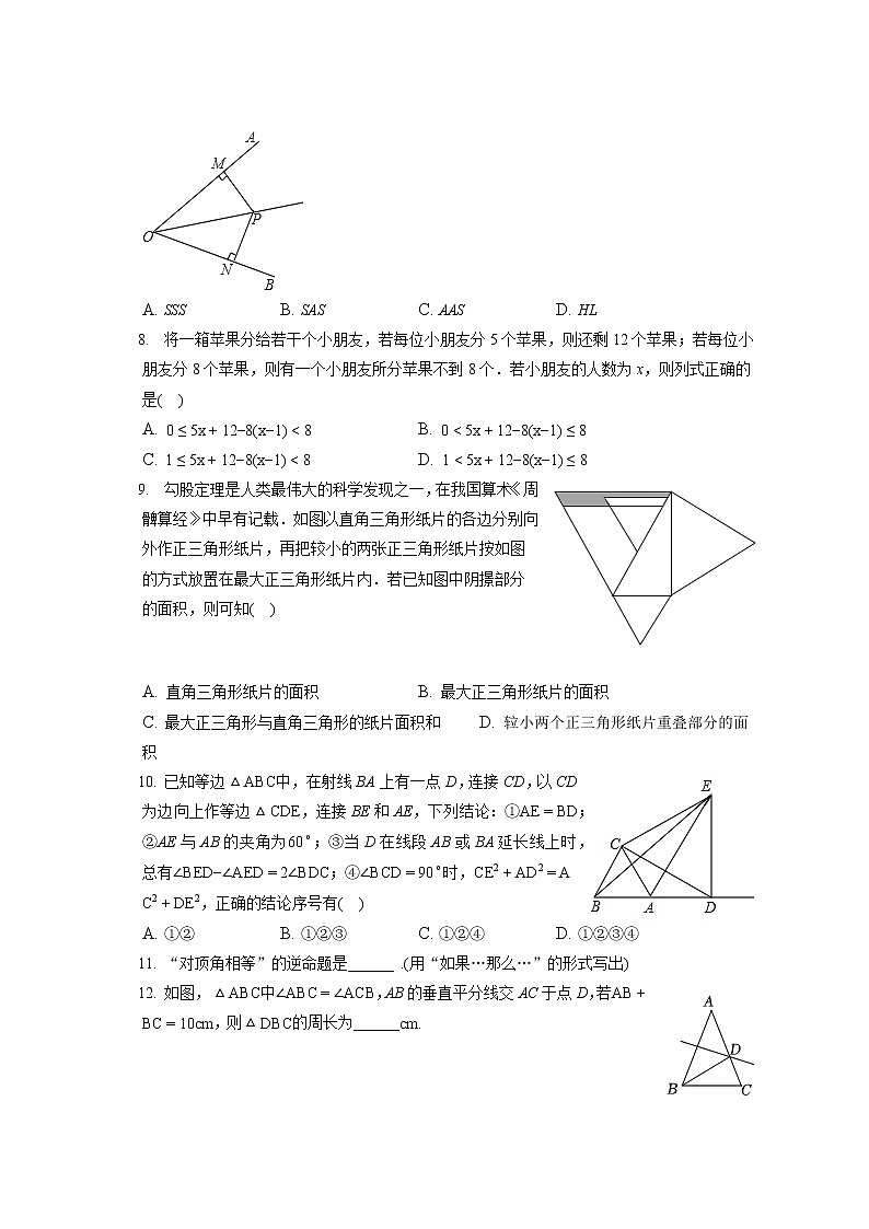 2022-2023学年浙江省宁波市海曙区部分学校八年级（上）期中数学试卷（含答案解析）02