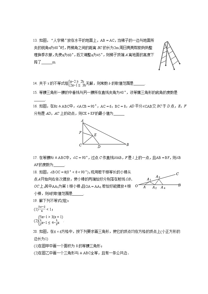 2022-2023学年浙江省宁波市海曙区部分学校八年级（上）期中数学试卷（含答案解析）03