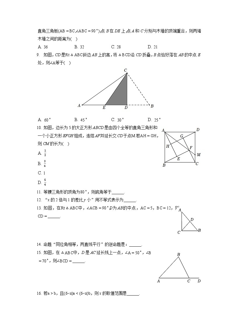 2022-2023学年浙江省温州市苍南县八年级（上）期中数学试卷（含答案解析）第2页