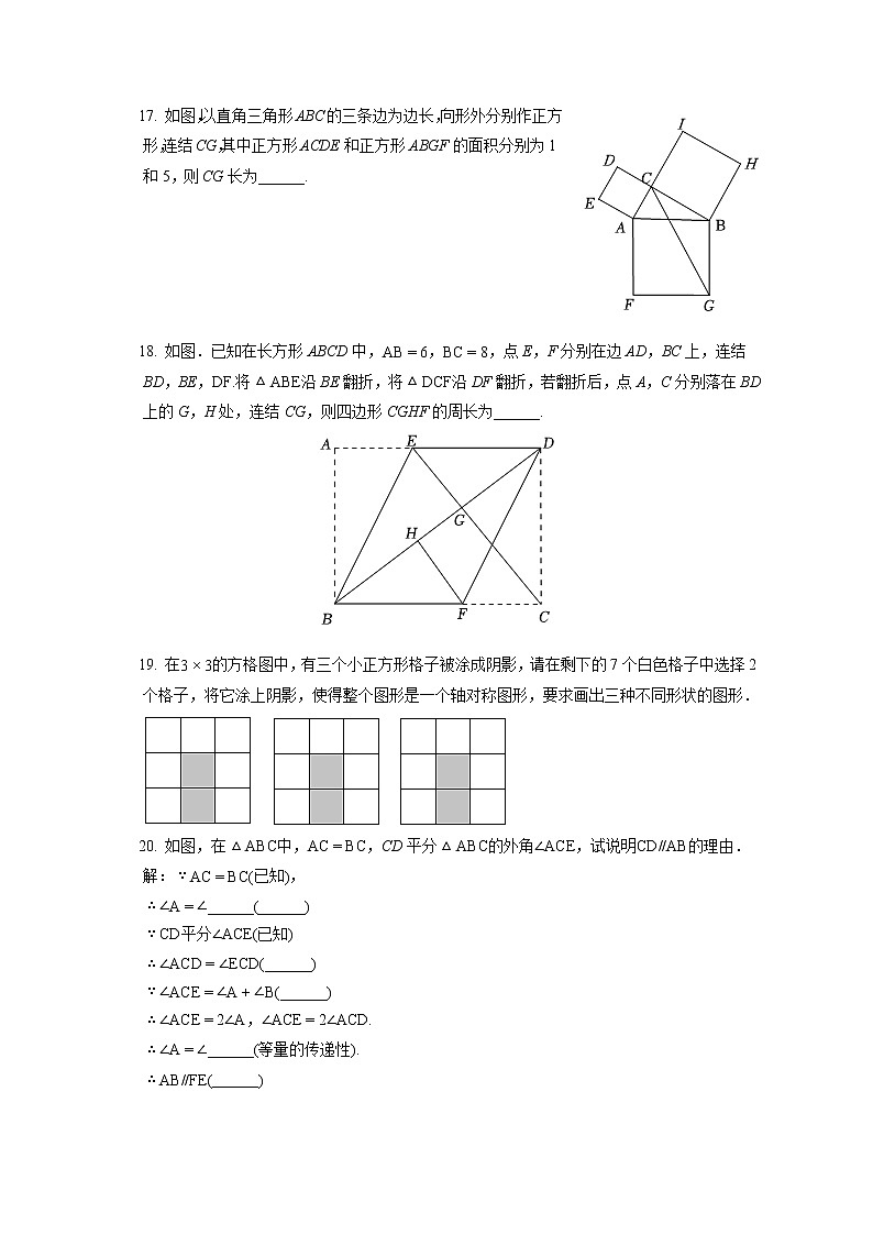 2022-2023学年浙江省温州市苍南县八年级（上）期中数学试卷（含答案解析）第3页