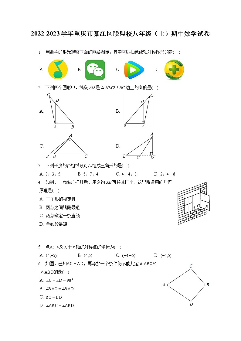 2022-2023学年重庆市綦江区联盟校八年级（上）期中数学试卷（含答案解析）01