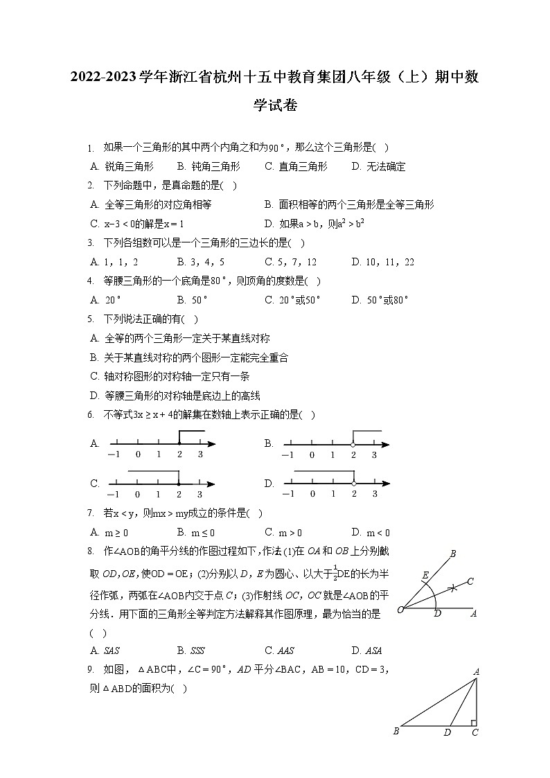 2022-2023学年浙江省杭州十五中教育集团八年级（上）期中数学试卷（含答案解析）第1页
