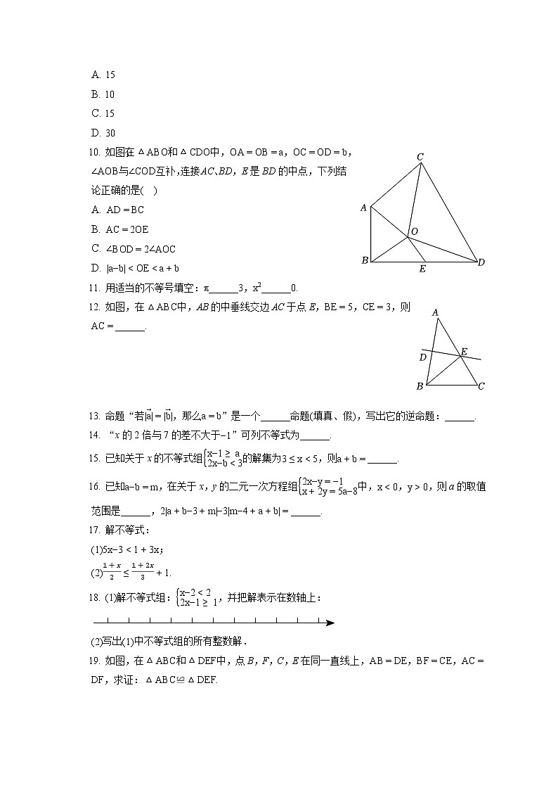 2022-2023学年浙江省杭州十五中教育集团八年级（上）期中数学试卷（含答案解析）第2页
