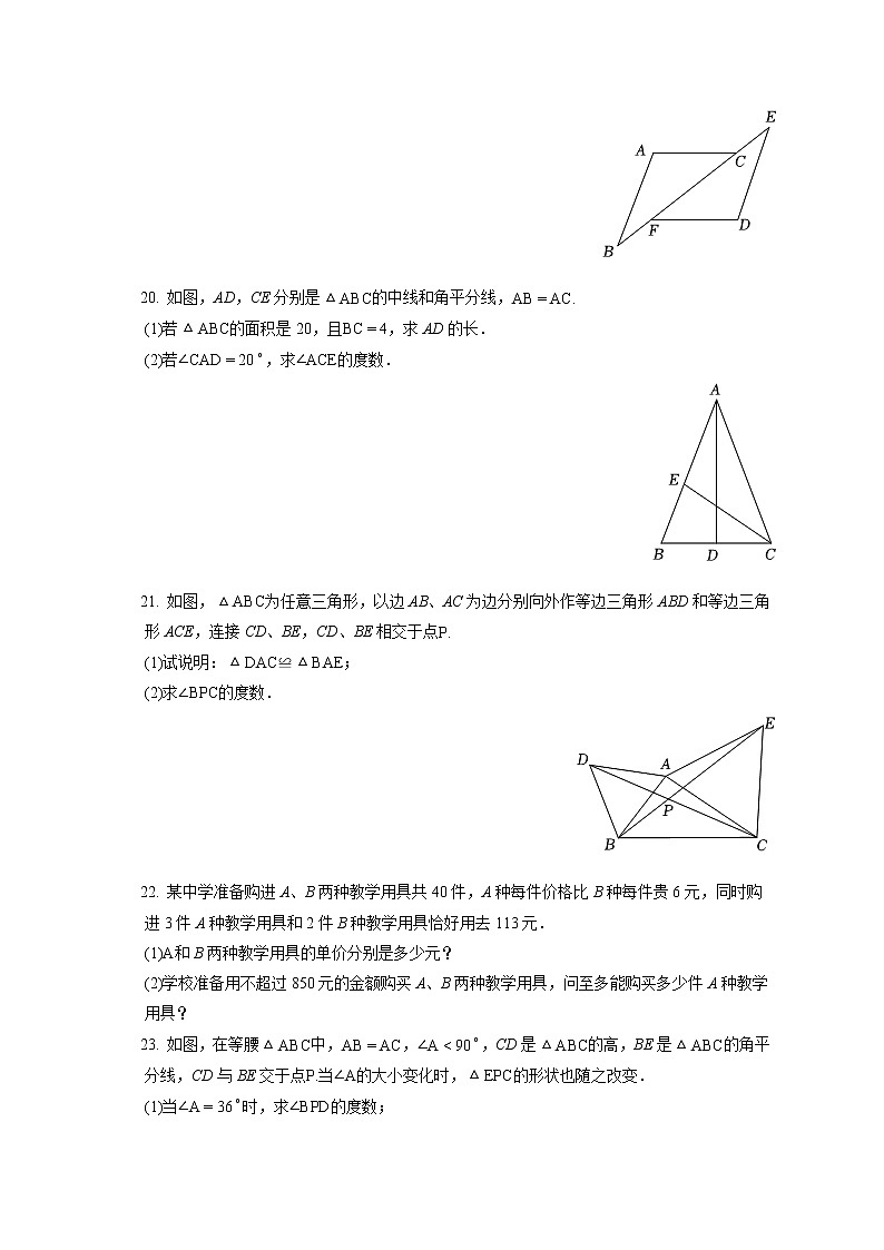 2022-2023学年浙江省杭州十五中教育集团八年级（上）期中数学试卷（含答案解析）第3页