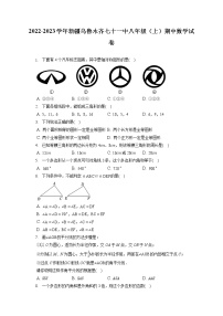 2022-2023学年新疆乌鲁木齐七十一中八年级（上）期中数学试卷（含答案解析）