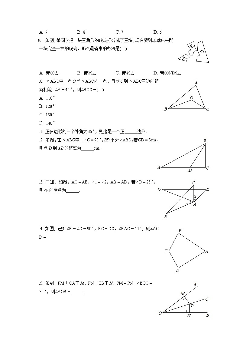 2022-2023学年新疆乌鲁木齐七十一中八年级（上）期中数学试卷（含答案解析）02