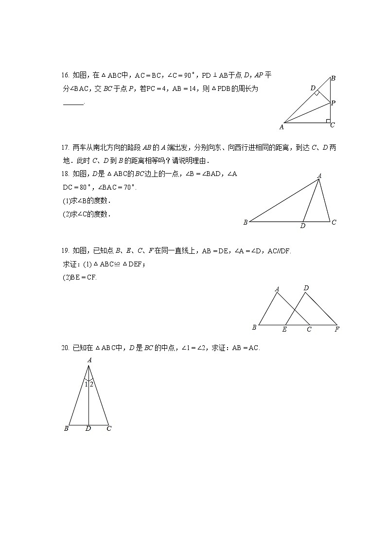 2022-2023学年新疆乌鲁木齐七十一中八年级（上）期中数学试卷（含答案解析）03