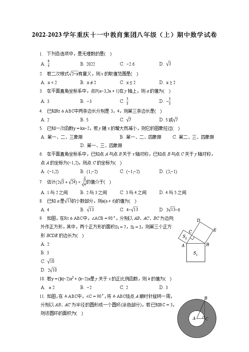 2022-2023学年重庆十一中教育集团八年级（上）期中数学试卷（含答案解析）01