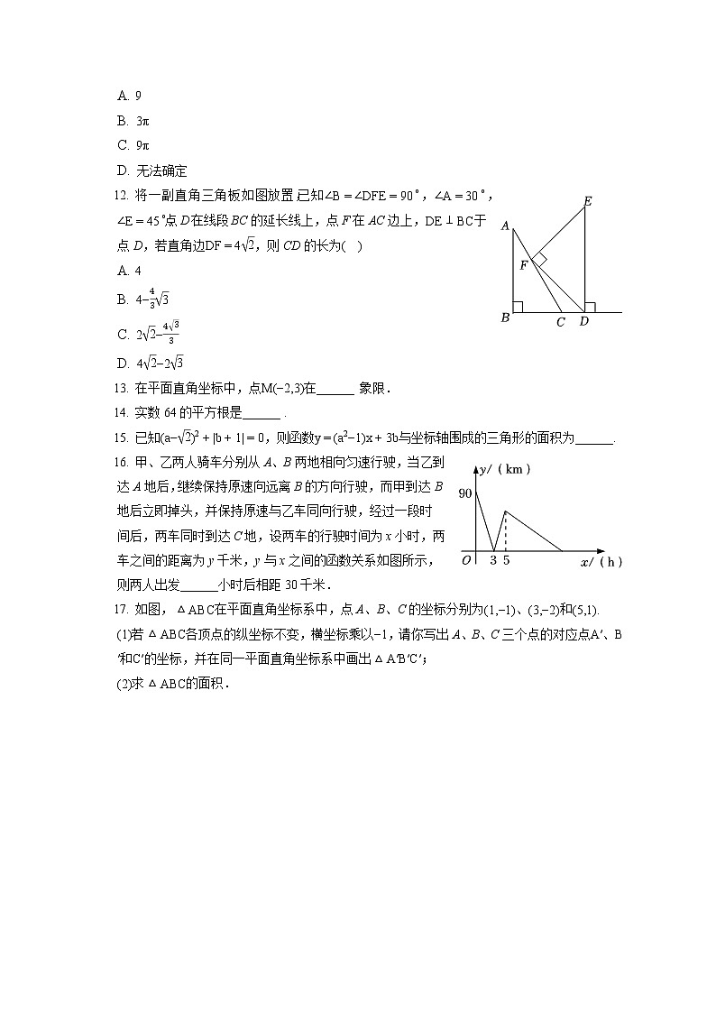 2022-2023学年重庆十一中教育集团八年级（上）期中数学试卷（含答案解析）02